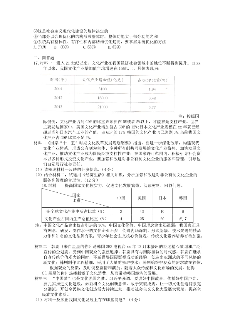 2019年高三政治寒假作业（十）.doc_第3页