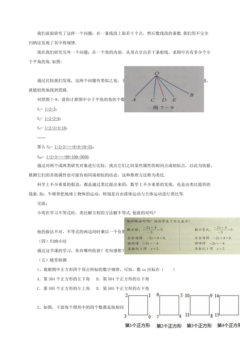 2019-2020年七年级数学下册 7.3-7.4教案 （新版）北京课改版.doc_第3页