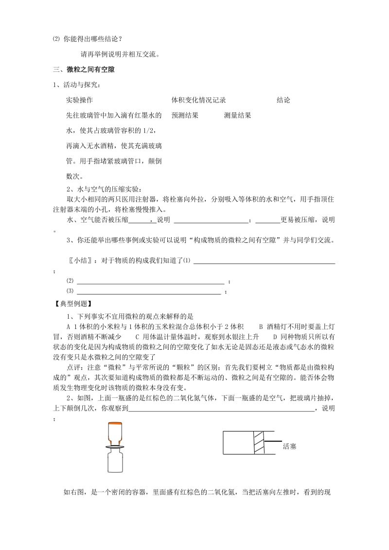 2019-2020年九年级化学 第三章 物质构成的奥秘 学案 上教版.doc_第2页