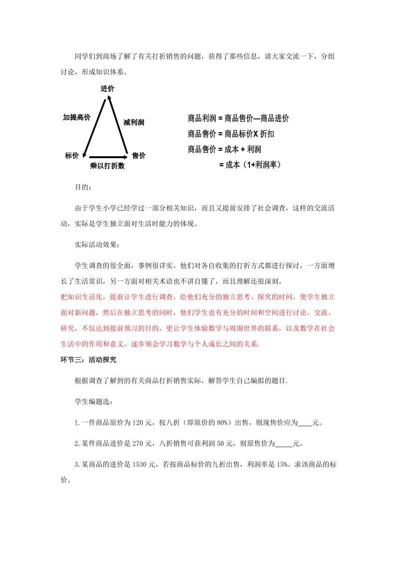 2019-2020年七年级数学上册 5.4 应用一元一次方程—打折销售教案 （新版）北师大版.doc_第3页