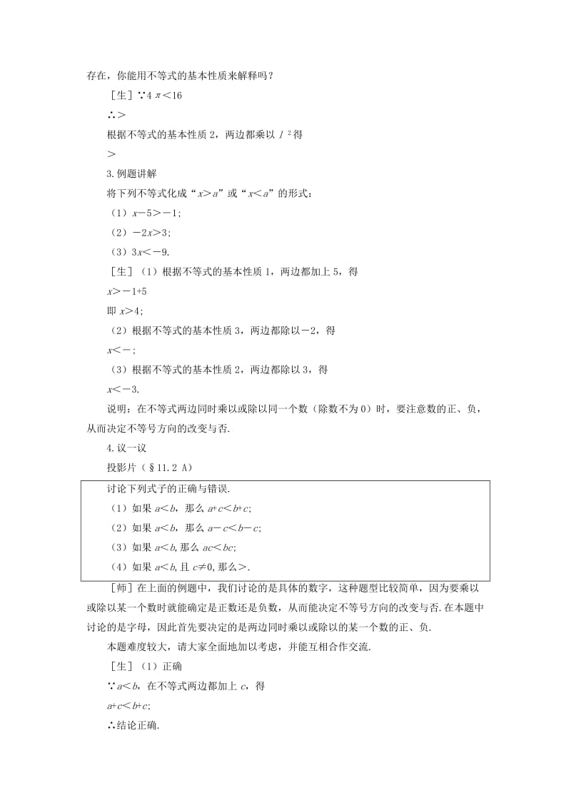 2019-2020年七年级数学下册 11.2《不等式的基本性质》教案 鲁教版.doc_第3页