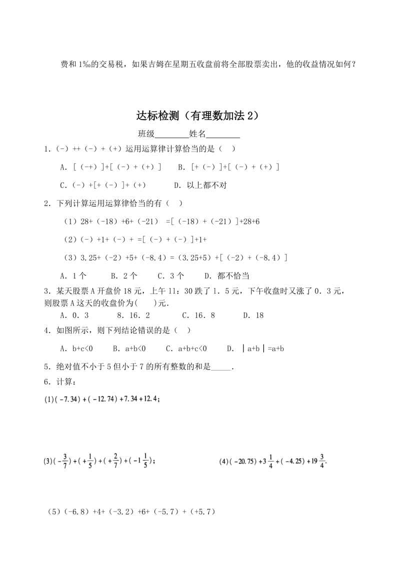 2019-2020年七年级数学上册 第一章《1.3.1有理数的加法（2）》学案 人教版.doc_第3页