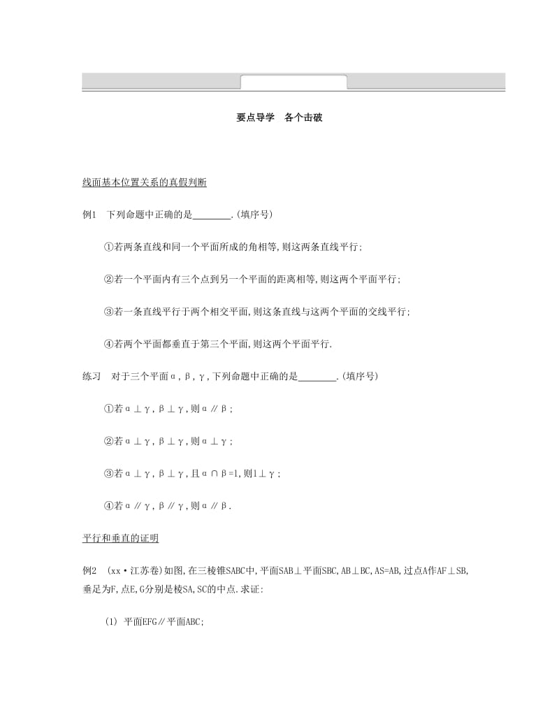 2019年高考数学二轮复习 要点突破 专题二 第1讲 平行与垂直.doc_第3页