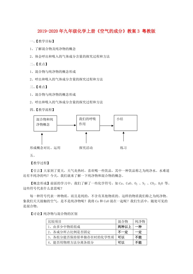 2019-2020年九年级化学上册《空气的成分》教案3 粤教版.doc_第1页