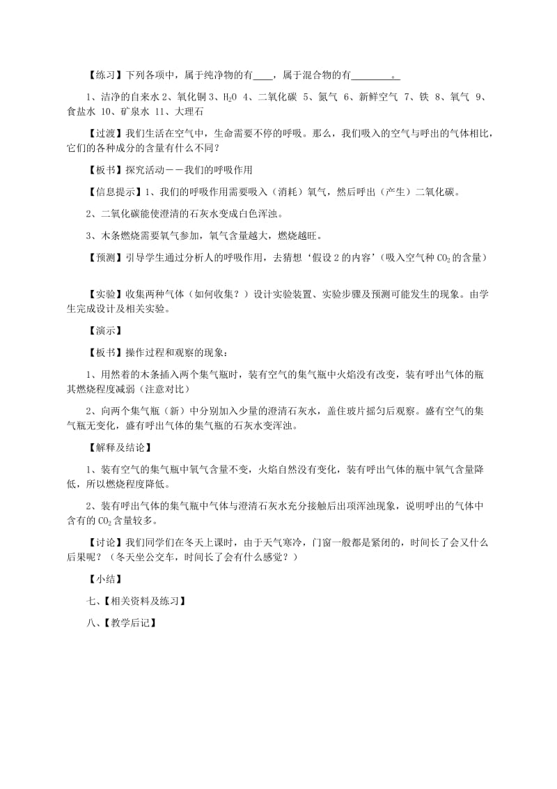 2019-2020年九年级化学上册《空气的成分》教案3 粤教版.doc_第2页