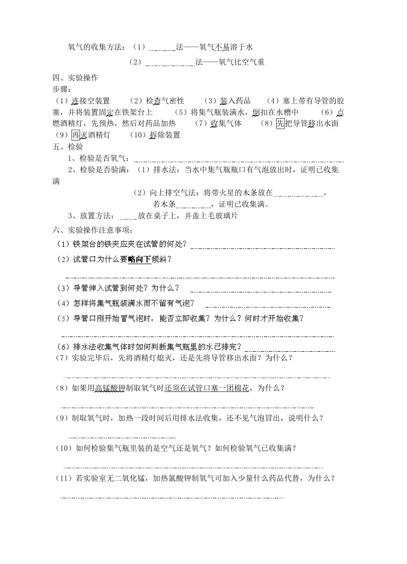 2019-2020年九年级化学上册 第二单元 课题3 制取氧气学案 新人教版 (I).doc_第2页