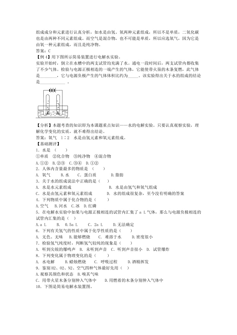 2019-2020年九年级化学上册 4.3 水的组成学案 新人教版.doc_第3页