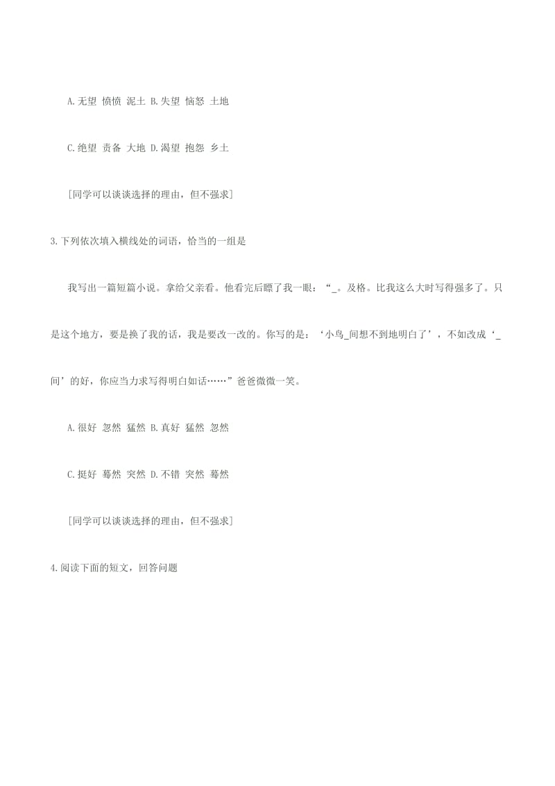 2019-2020年高考语文 精读基础练习（一）.doc_第2页