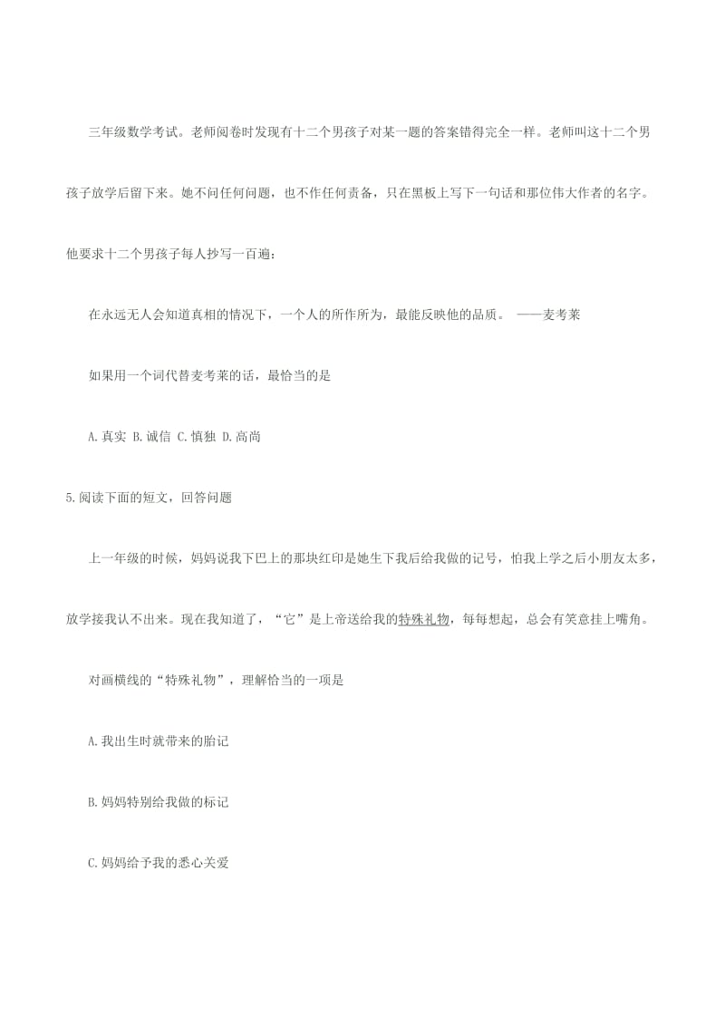 2019-2020年高考语文 精读基础练习（一）.doc_第3页