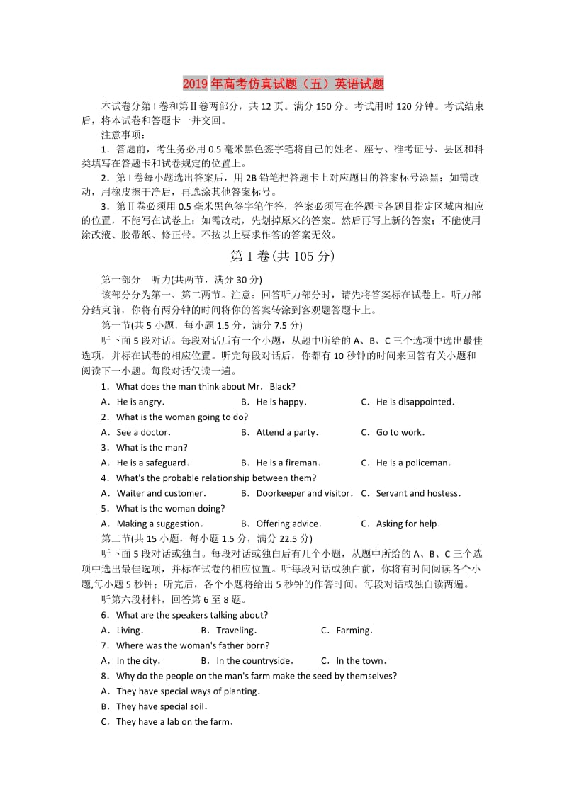 2019年高考仿真试题（五）英语试题.doc_第1页