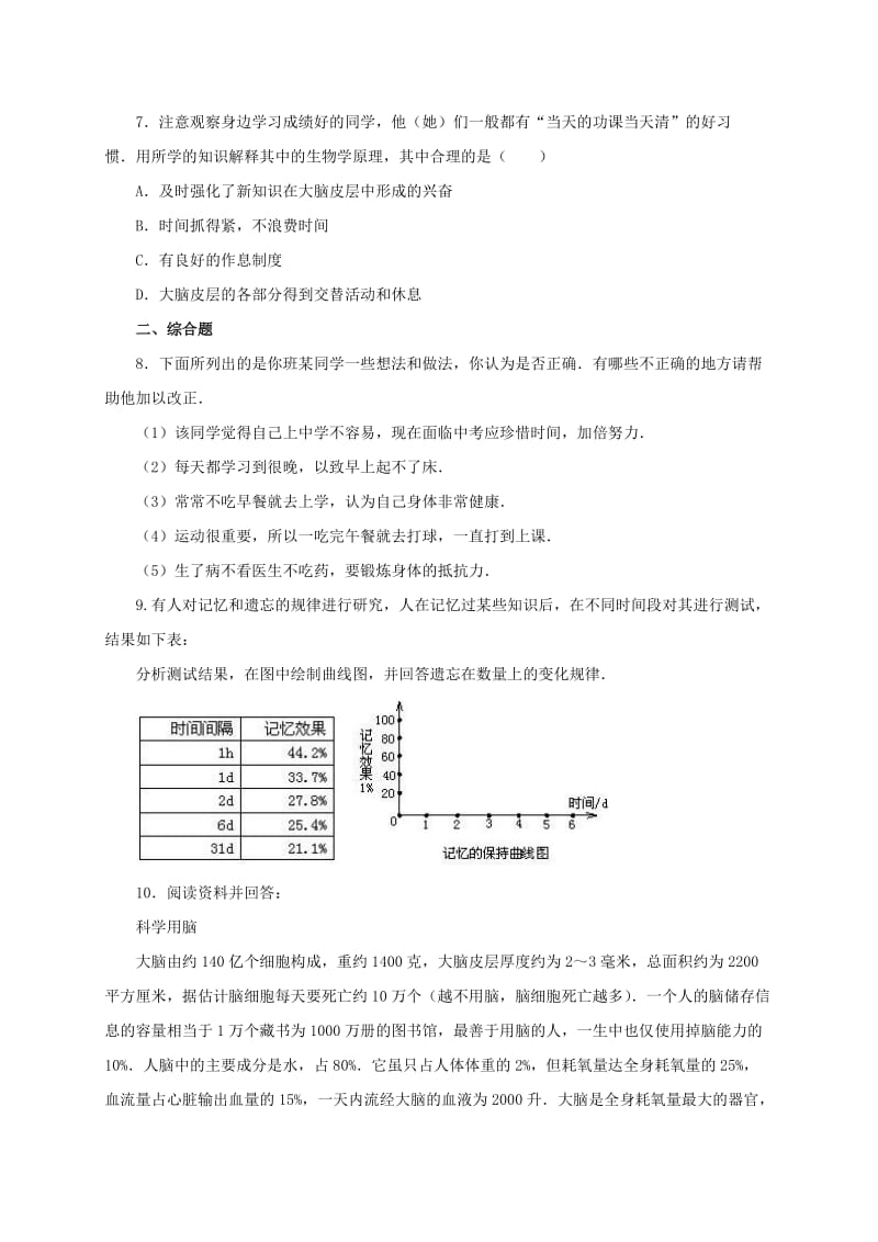 2019-2020年七年级生物下册 2.4.4 合理用脑同步练习（含解析）（新版）冀教版.doc_第2页