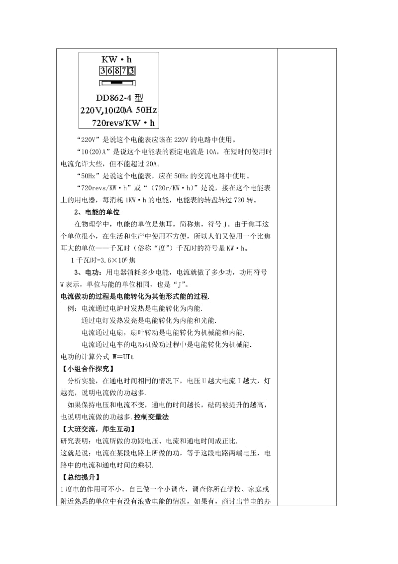 2019-2020年中考物理 电能表与电功学案.doc_第2页