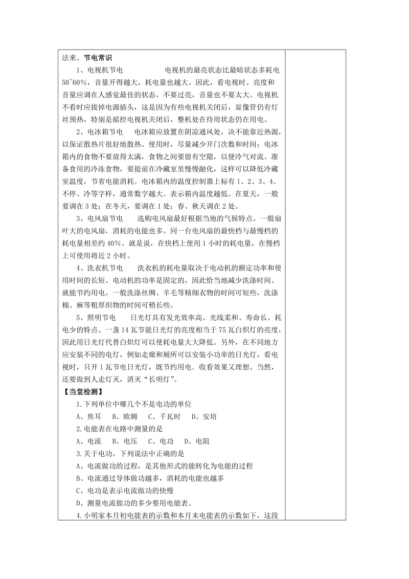 2019-2020年中考物理 电能表与电功学案.doc_第3页