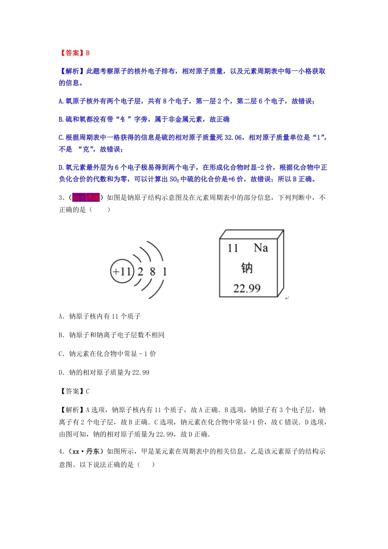 2019-2020年中考化学试题分类汇编 考点25 元素周期表与微粒结构示意图的综合（含解析）.doc_第2页