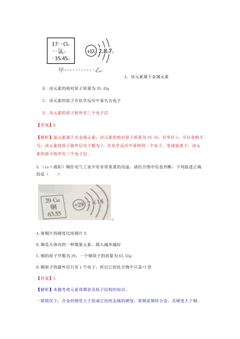 2019-2020年中考化学试题分类汇编 考点25 元素周期表与微粒结构示意图的综合（含解析）.doc_第3页