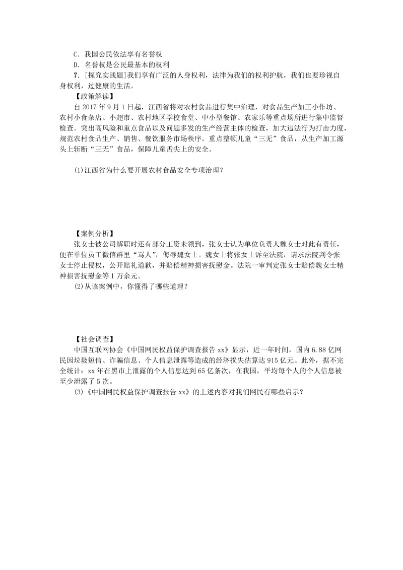 2019-2020年中考政治复习方案第二单元法律与秩序考点20人身权利作业手册.doc_第2页