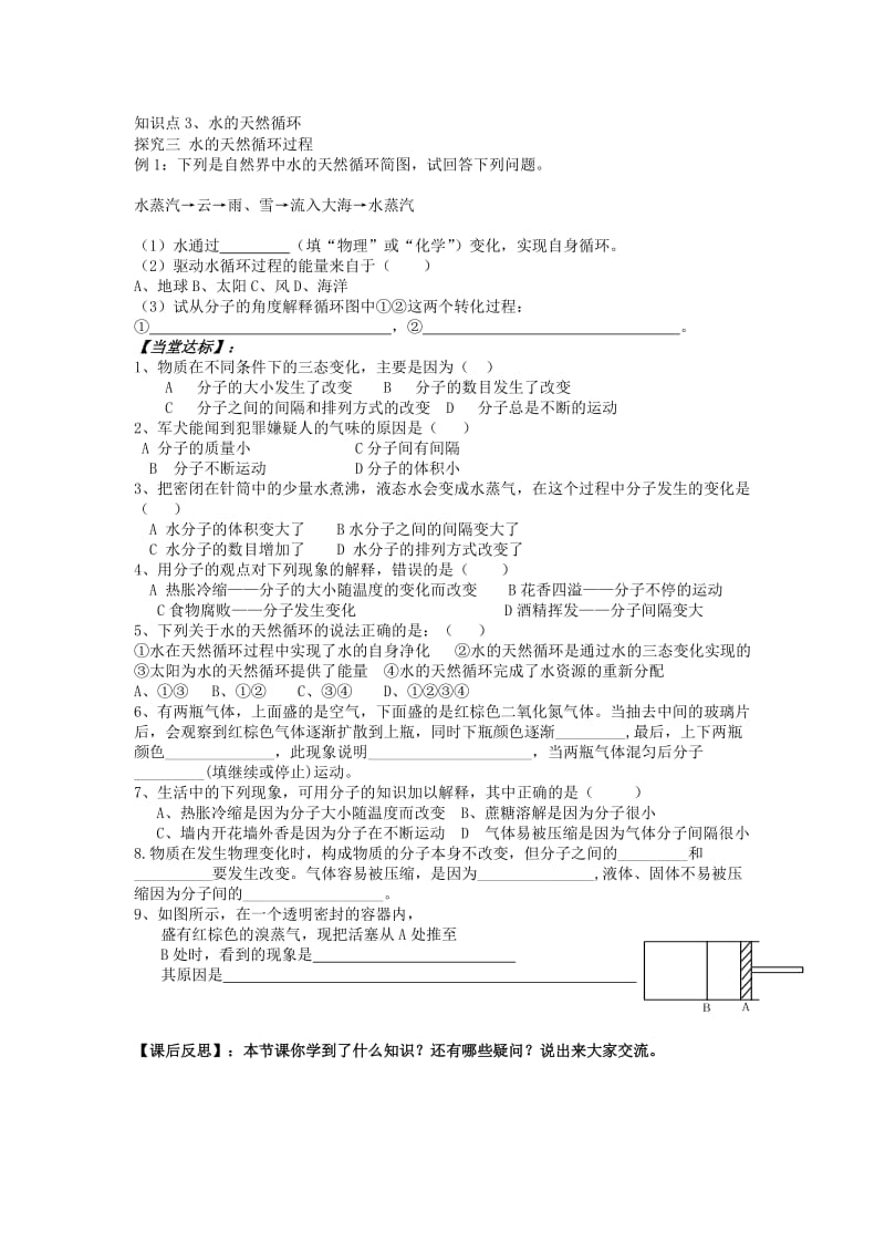 2019-2020年九年级化学全册 第二单元 水和溶液学案 鲁教版.doc_第2页