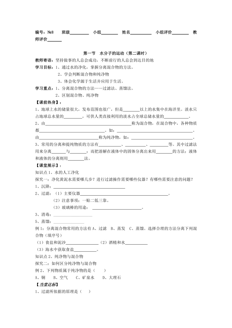 2019-2020年九年级化学全册 第二单元 水和溶液学案 鲁教版.doc_第3页