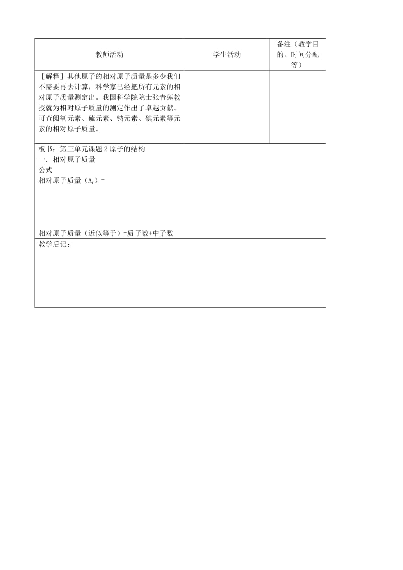 2019-2020年九年级化学上册《3.2 原子的结构》教案4 （新版）新人教版.doc_第2页