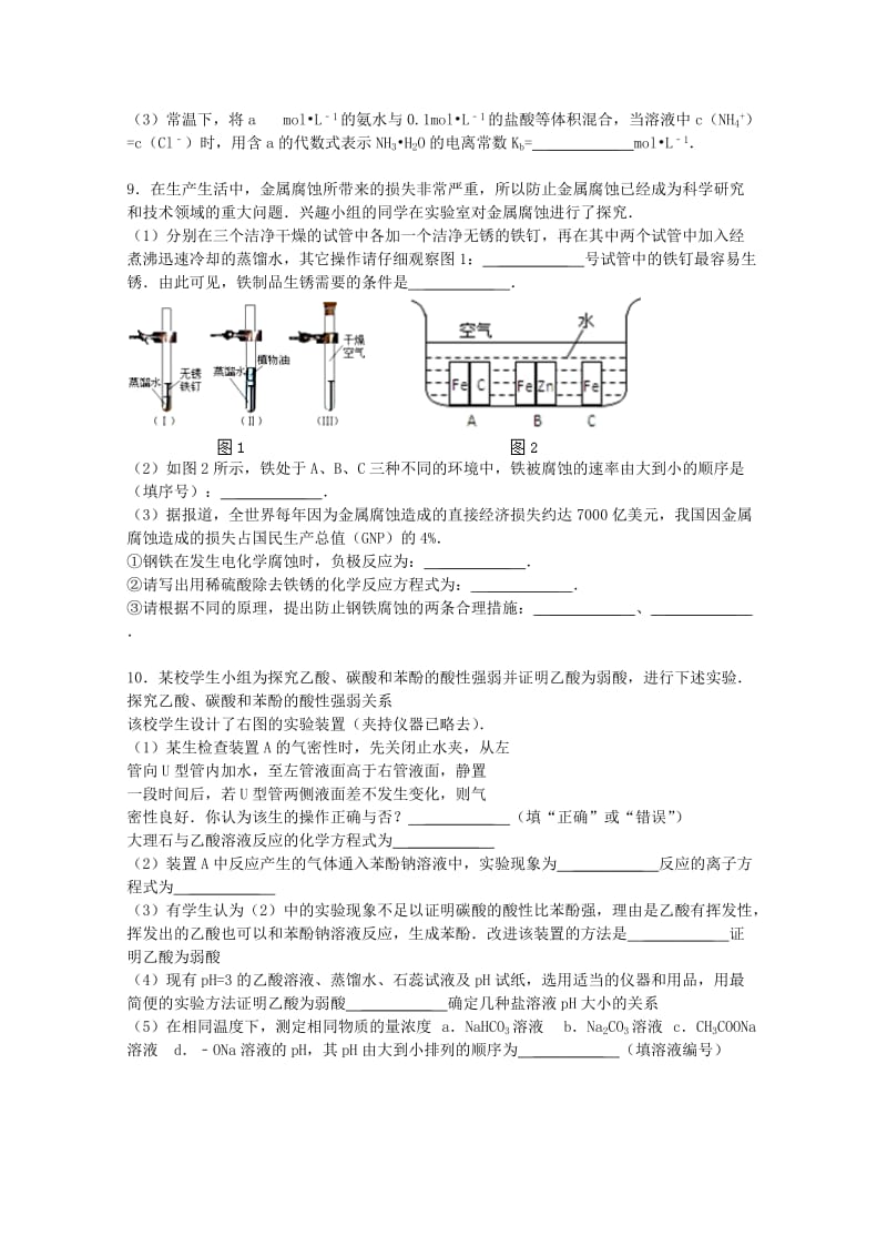 2019年高二化学寒假作业（八） .doc_第3页