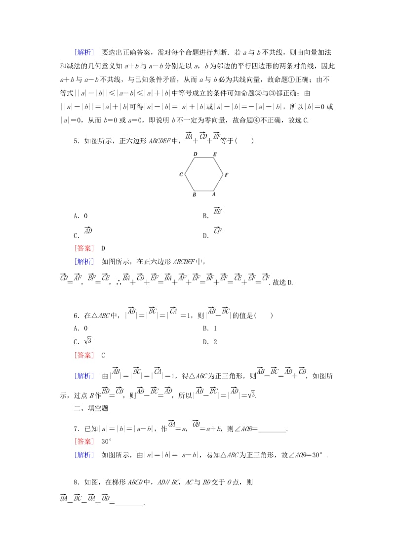 2019年高中数学 2.2 从位移的合成到向量的加法基础巩固 北师大版必修4.doc_第2页