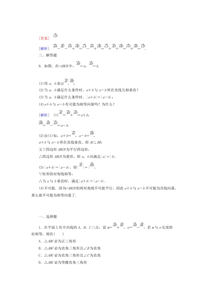 2019年高中数学 2.2 从位移的合成到向量的加法基础巩固 北师大版必修4.doc_第3页