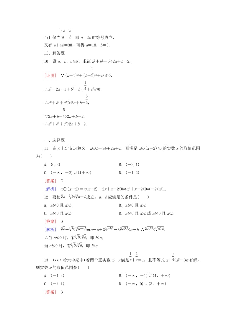 2019年高中数学 2.2 第1课时 综合法与分析法练习 新人教A版选修1-2.doc_第3页