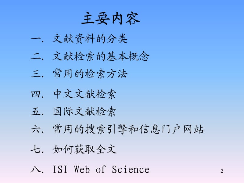 文献检索ppt课件_第2页