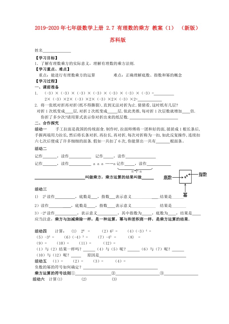 2019-2020年七年级数学上册 2.7 有理数的乘方 教案（1） （新版）苏科版.doc_第1页