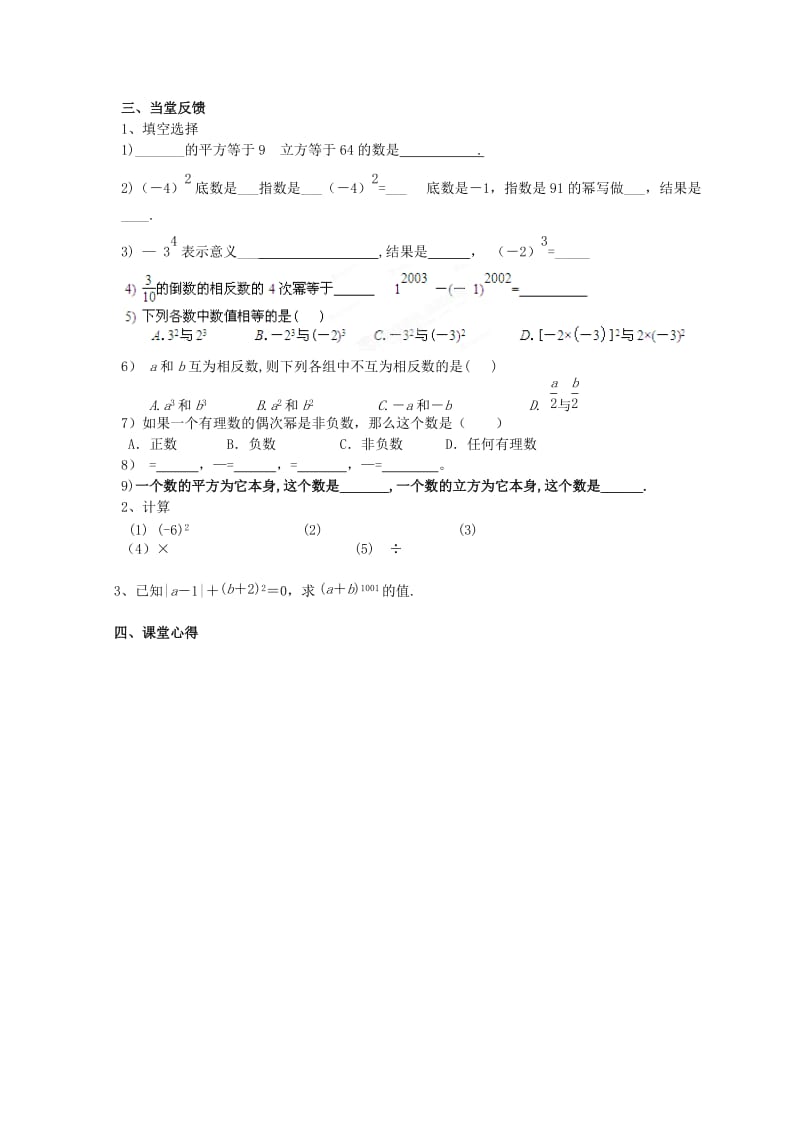 2019-2020年七年级数学上册 2.7 有理数的乘方 教案（1） （新版）苏科版.doc_第2页