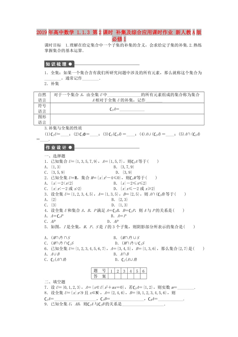 2019年高中数学 1.1.3 第2课时 补集及综合应用课时作业 新人教A版必修1.doc_第1页