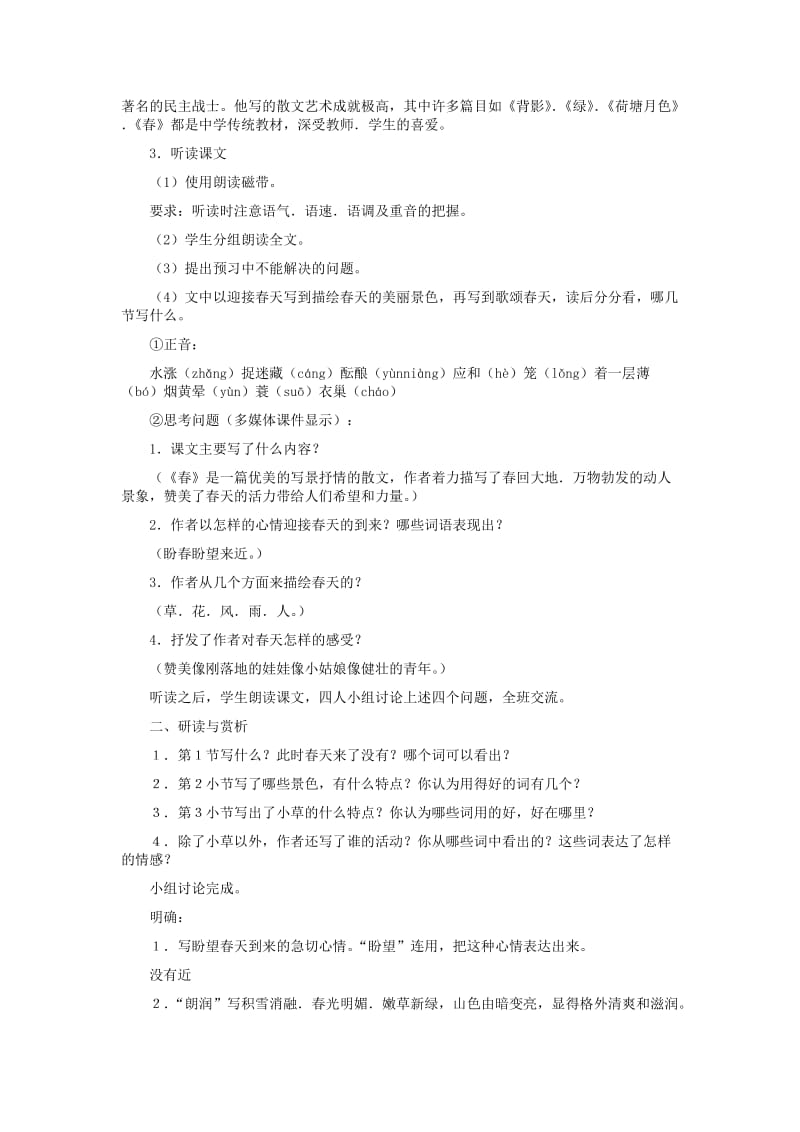 2019-2020年七年级语文上册 《春》 教学设计（二） 人教新课标版.doc_第2页