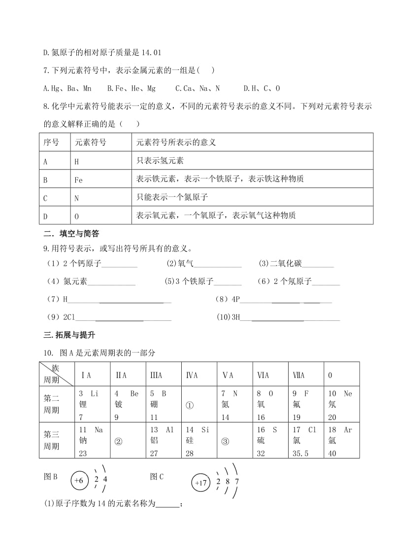 2019-2020年九年级化学上册第三单元物质构成的奥秘课题3元素第2课时当堂达标题新版新人教版.doc_第2页