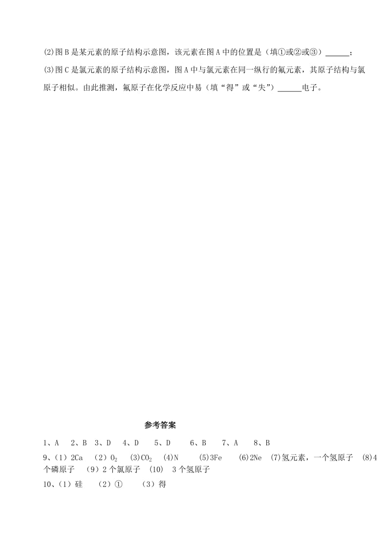 2019-2020年九年级化学上册第三单元物质构成的奥秘课题3元素第2课时当堂达标题新版新人教版.doc_第3页