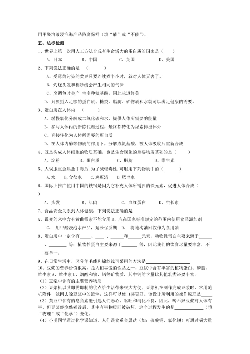 2019-2020年九年级化学全册 8.3《蛋白质 维生素》蛋白质教学案（无答案）（新版）沪教版.doc_第2页