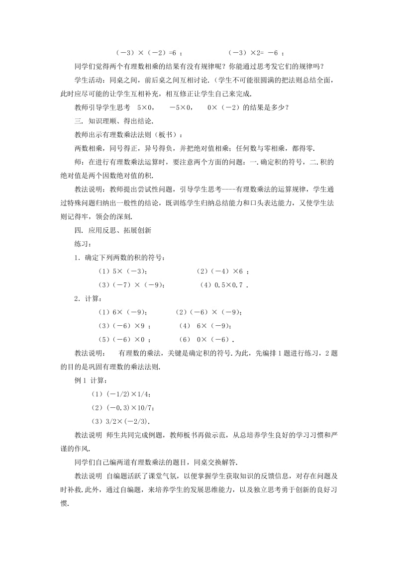 2019-2020年七年级数学上册 1.4 有理数的乘除法教案 （新版）新人教版.doc_第2页