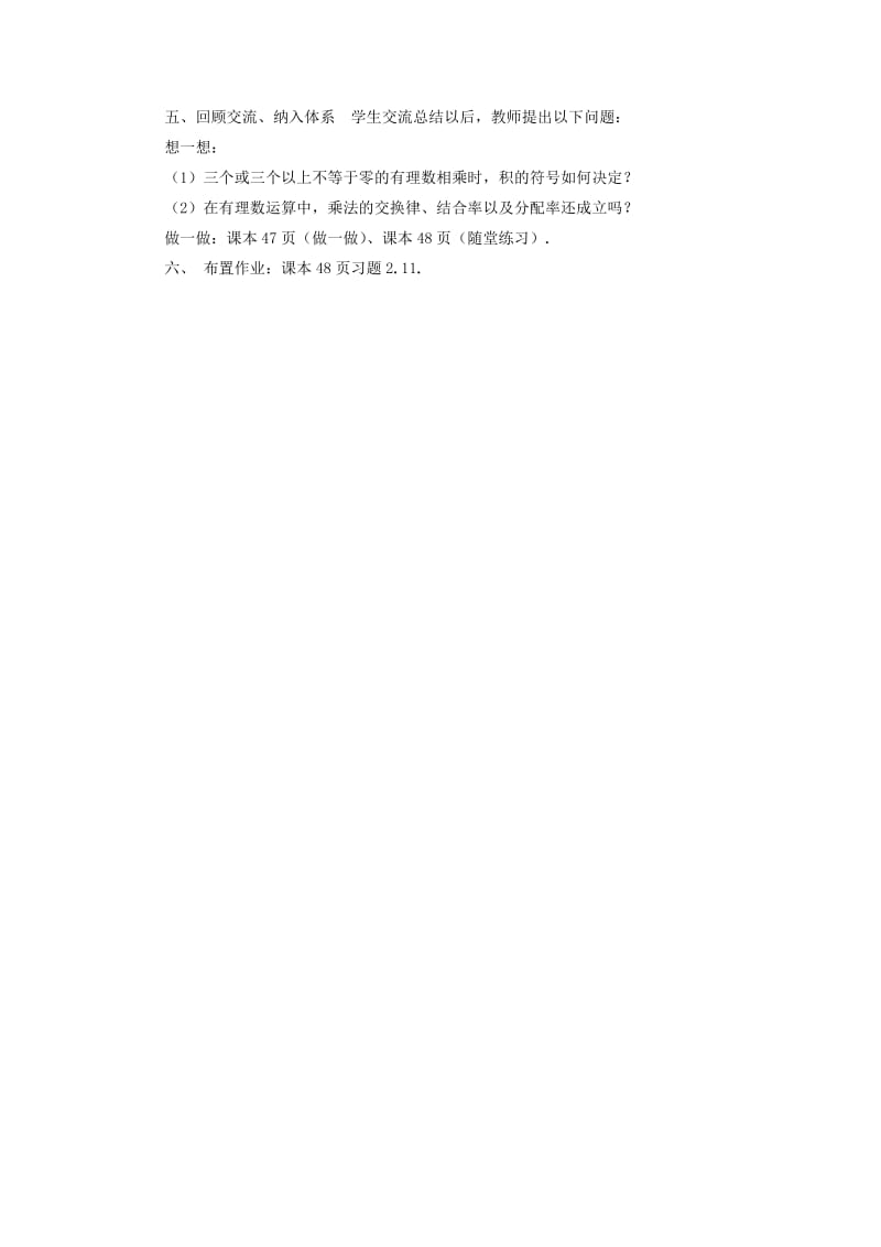 2019-2020年七年级数学上册 1.4 有理数的乘除法教案 （新版）新人教版.doc_第3页