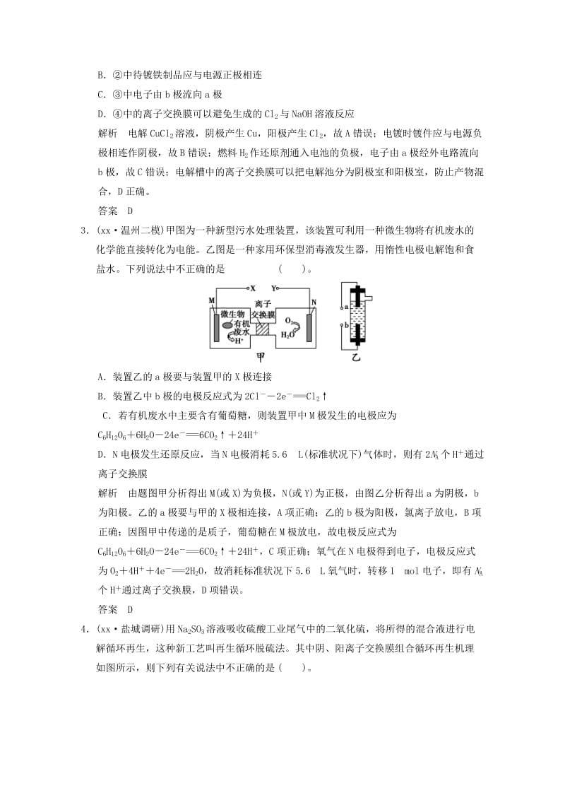 2019年高考化学三轮专题复习 考前体系通关练 题型7 电化学理论的分析及应用.doc_第2页