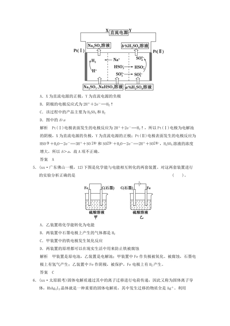 2019年高考化学三轮专题复习 考前体系通关练 题型7 电化学理论的分析及应用.doc_第3页