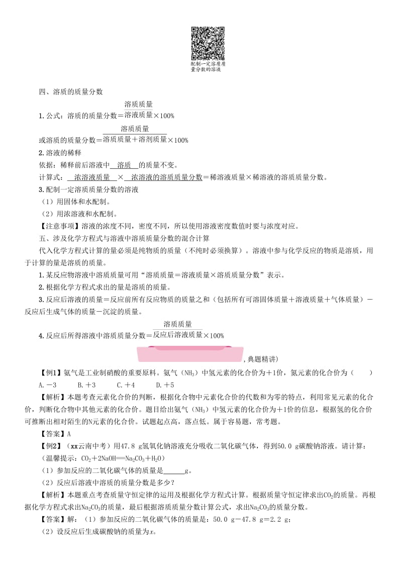 2019-2020年中考化学复习第二编专题3化学计算精讲练习.doc_第2页