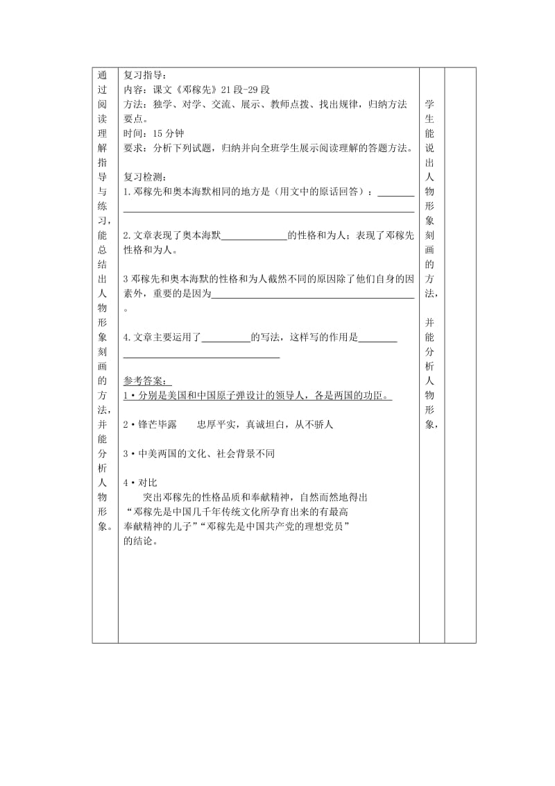 2019-2020年七年级语文下册 第三单元（第2课时 现代文阅读）复习教学案 （新版）新人教版.doc_第2页