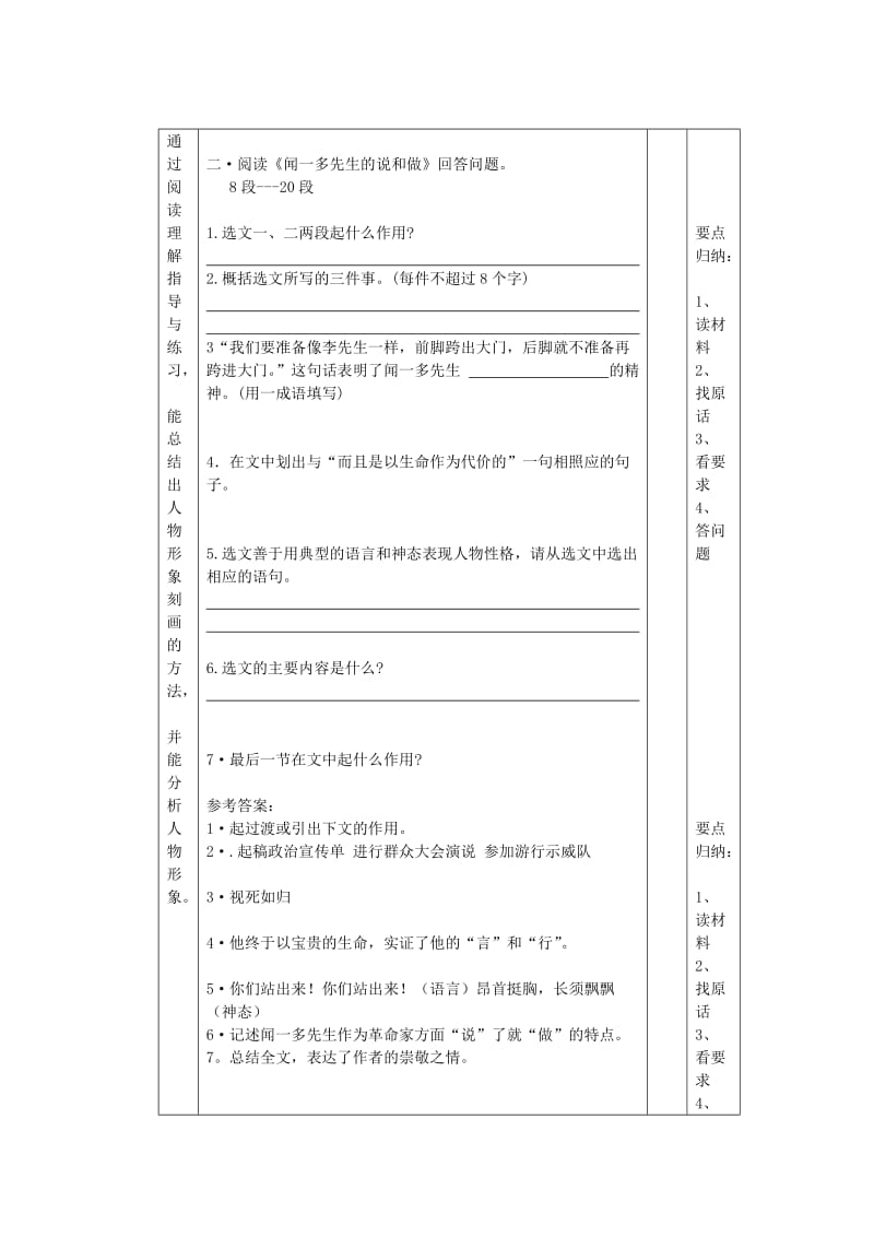 2019-2020年七年级语文下册 第三单元（第2课时 现代文阅读）复习教学案 （新版）新人教版.doc_第3页