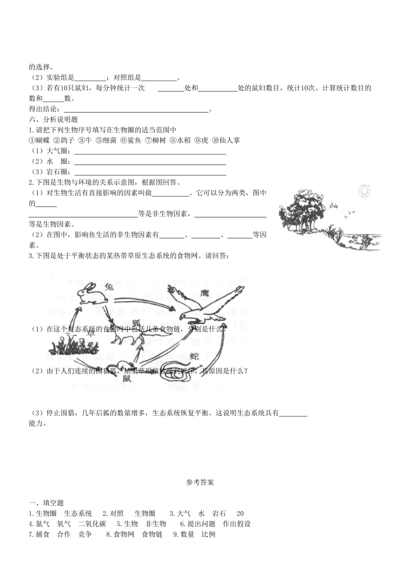 2019-2020年七年级生物上册1.2了解生物圈同步练习新版新人教版.doc_第3页