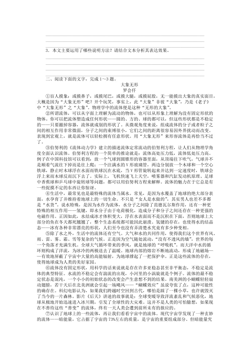 2019年高考语文总复习 专题27 科普文阅读课时检测.doc_第2页