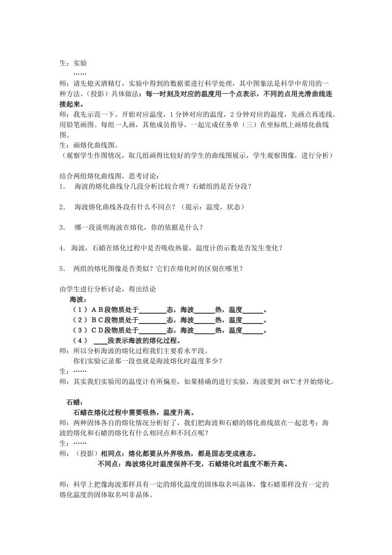 2019-2020年七年级生物上册 熔化和凝固详案 浙教版.doc_第2页