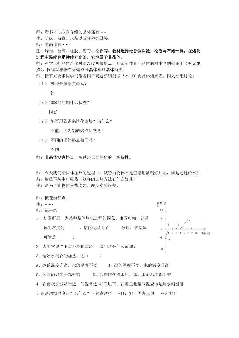 2019-2020年七年级生物上册 熔化和凝固详案 浙教版.doc_第3页