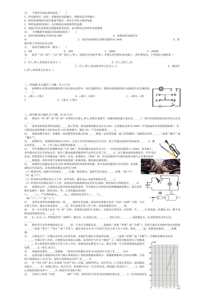 2019-2020年中考物理电功率的概念专项练习.doc_第2页