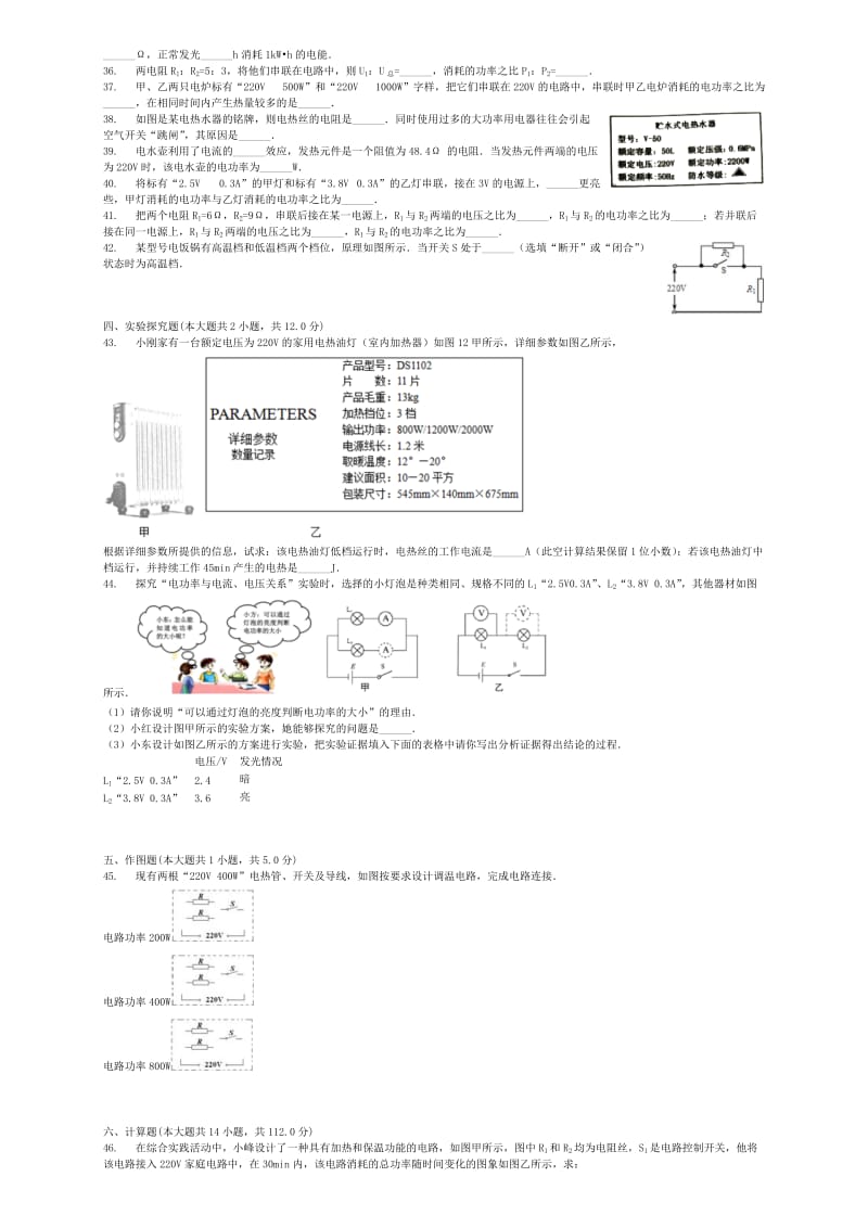 2019-2020年中考物理电功率的概念专项练习.doc_第3页