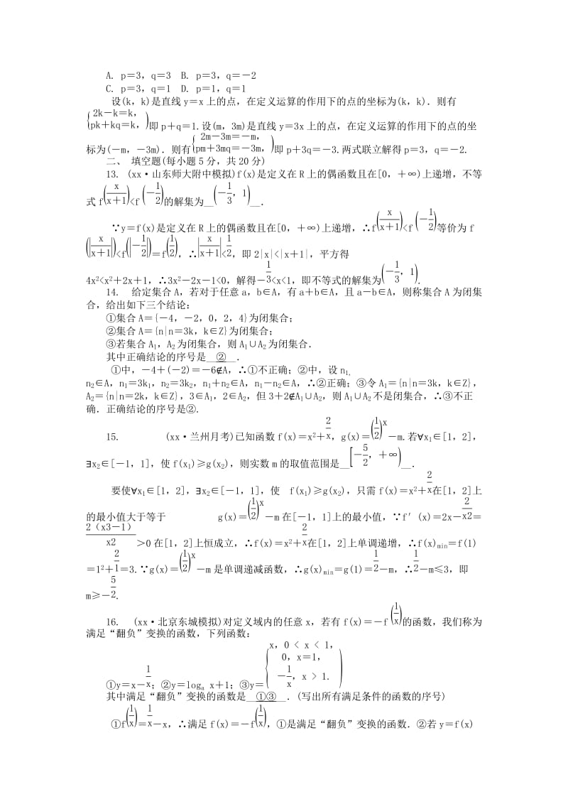 2019年高考数学一轮总复习 滚动测试卷一 文.doc_第3页