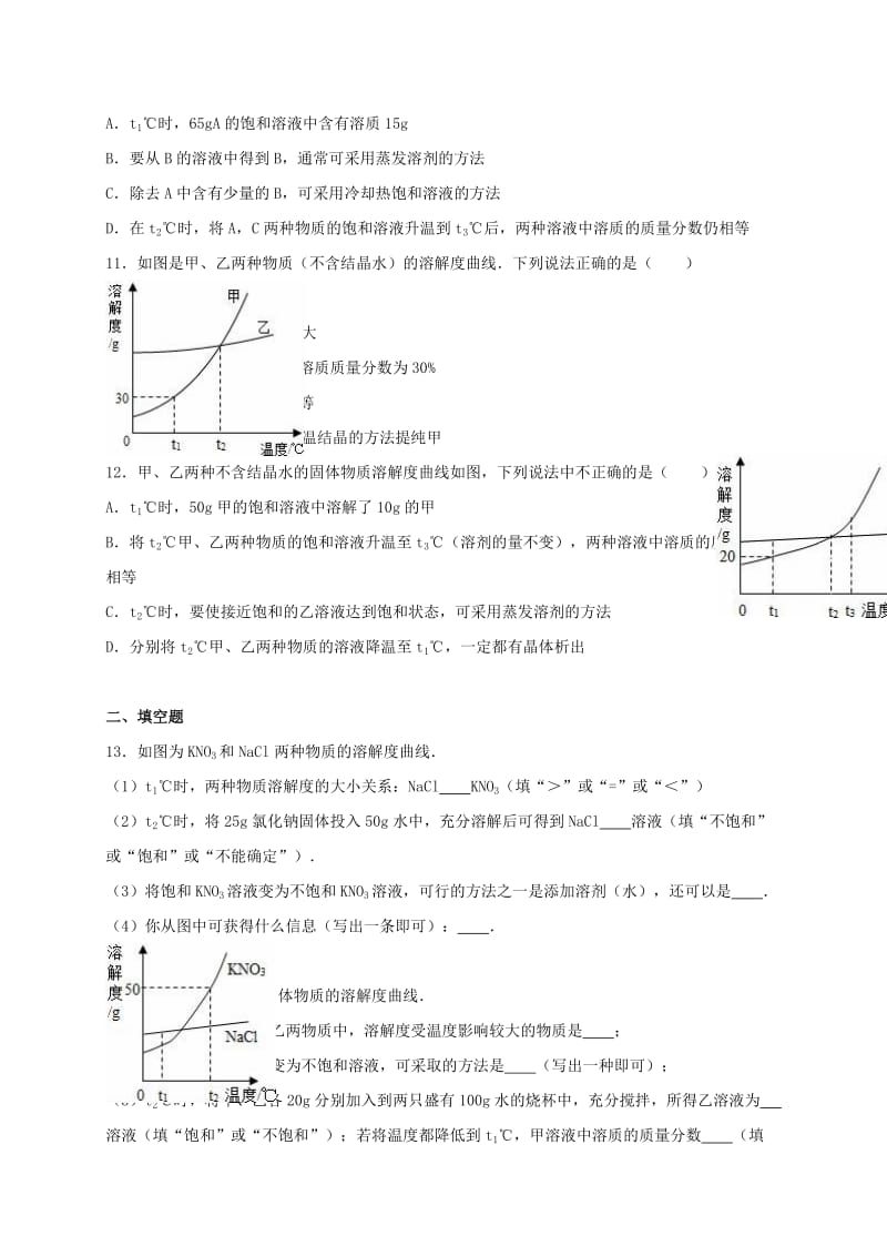 2019-2020年中考化学热身训练水和水的溶液.doc_第3页